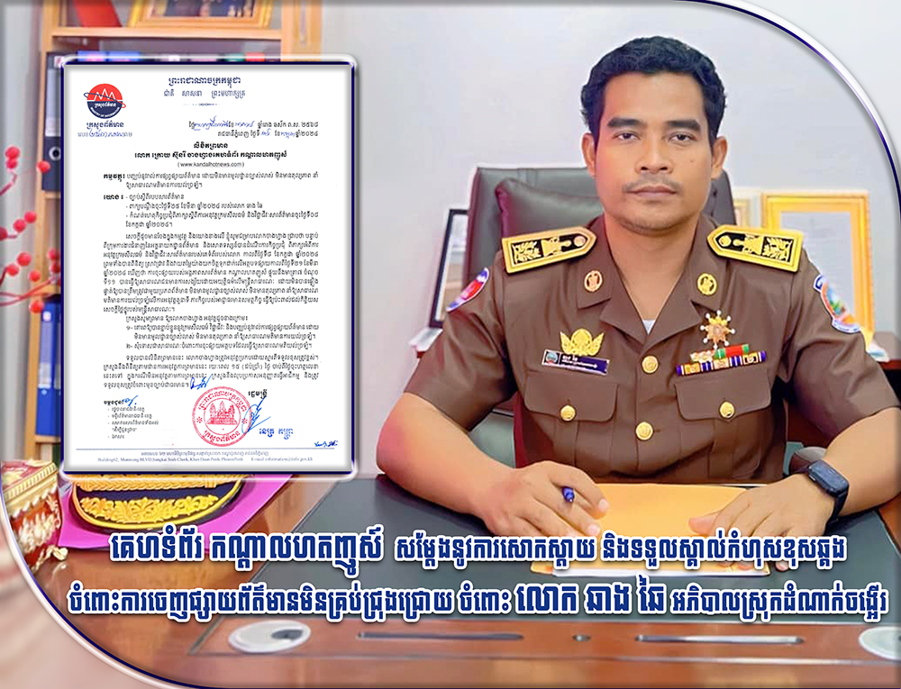 គេហទំព័រ កណ្តាលហតញូស៍ សម្តែងនូវការសោកស្តាយ និងទទួលស្គាល់កំហុសខុសឆ្គងចំពោះការចេញផ្សាយព័ត៌មានមិនគ្រប់ជ្រុងជ្រោយចំពោះលោក ឆាង ឆៃ