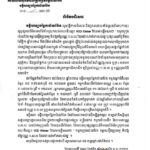 មន្ទីរពេទ្យបង្អែកប៉ោយប៉ែត សូមធ្វើការបដិសេធ និងច្រានចោលទាំងស្រុងចំពោះការចុះផ្សព្វផ្សាយព័ត៌មានលើទំព័រហ្វេសបុករបស់គណនីឈ្មោះ VOD Khmer